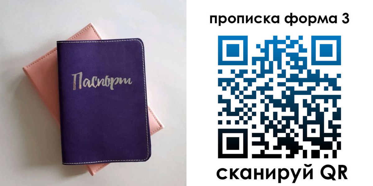 купить прописку в Улан-Удэ