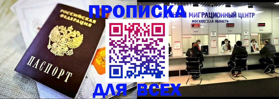 временная регистрация адрес в Улан-Удэ