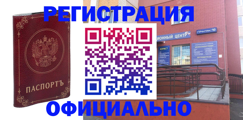 прописка 2025 в Улан-Удэ