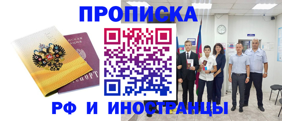 временная прописка в Улан-Удэ