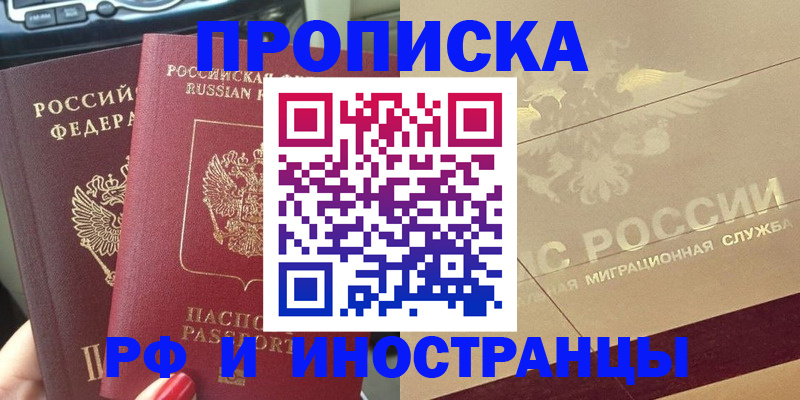 временная регистрация поиск в Улан-Удэ