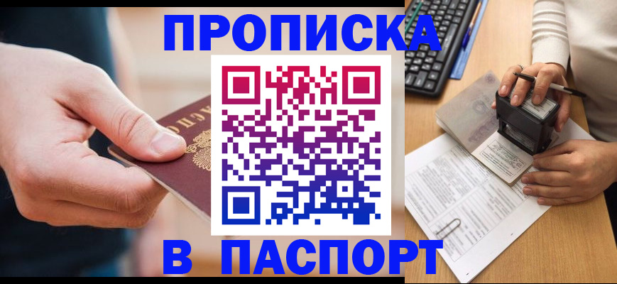 временная регистрация недорого в Улан-Удэ